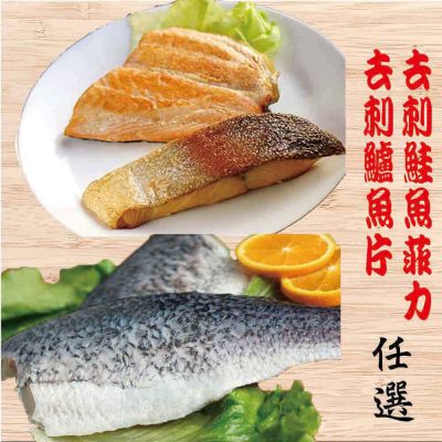 鮭魚菲力+鱸魚1000-1